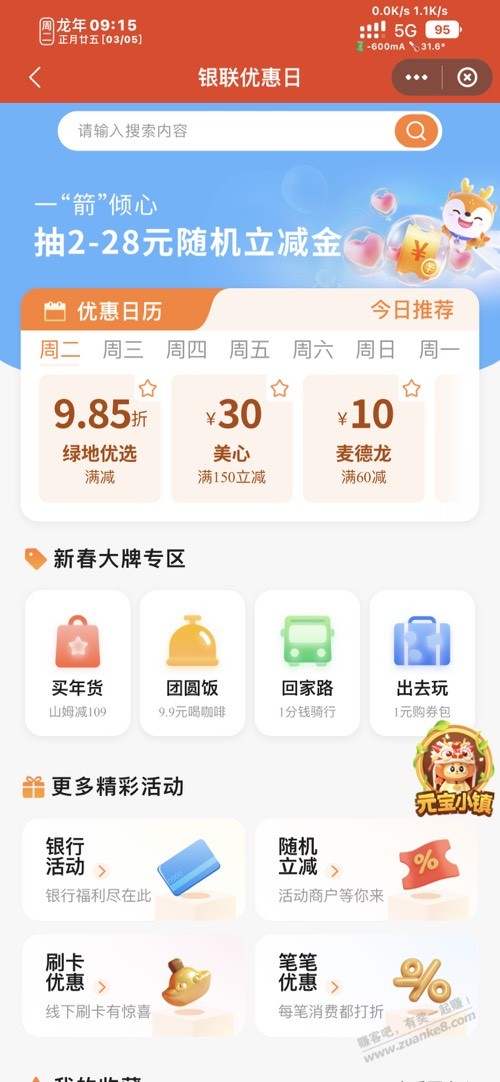 毛慌，发个ysf小红包活动，速度进来