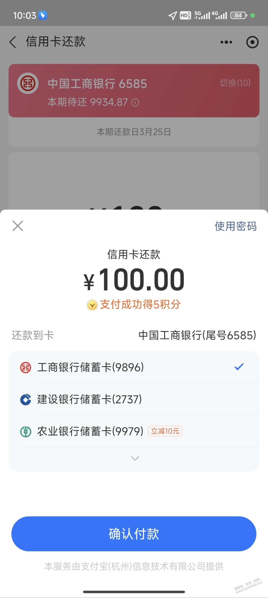 农行10元毛 - 线报迷