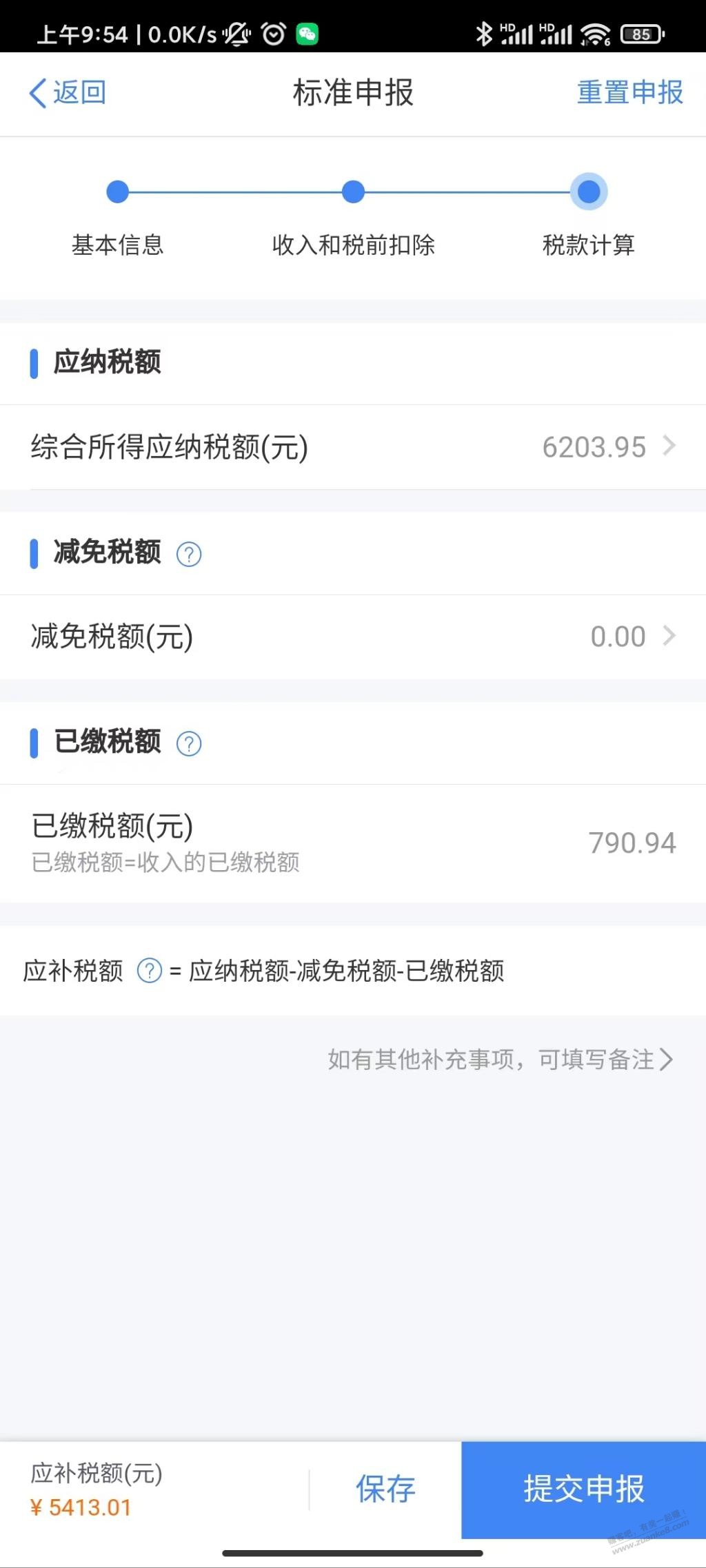 这扣钱扣的我手抖，心塞…… - 线报迷