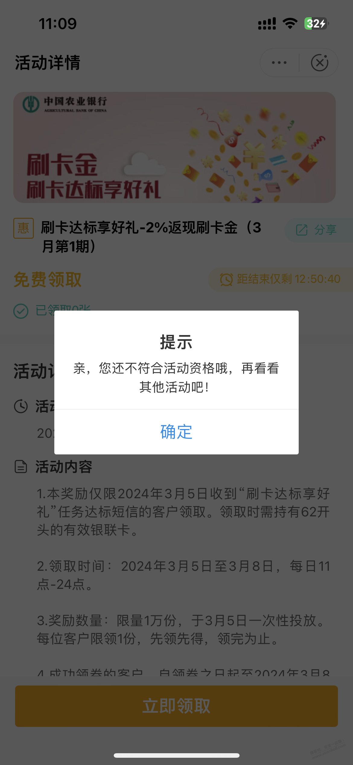农行达标礼可以领奖了吗？ - 线报迷