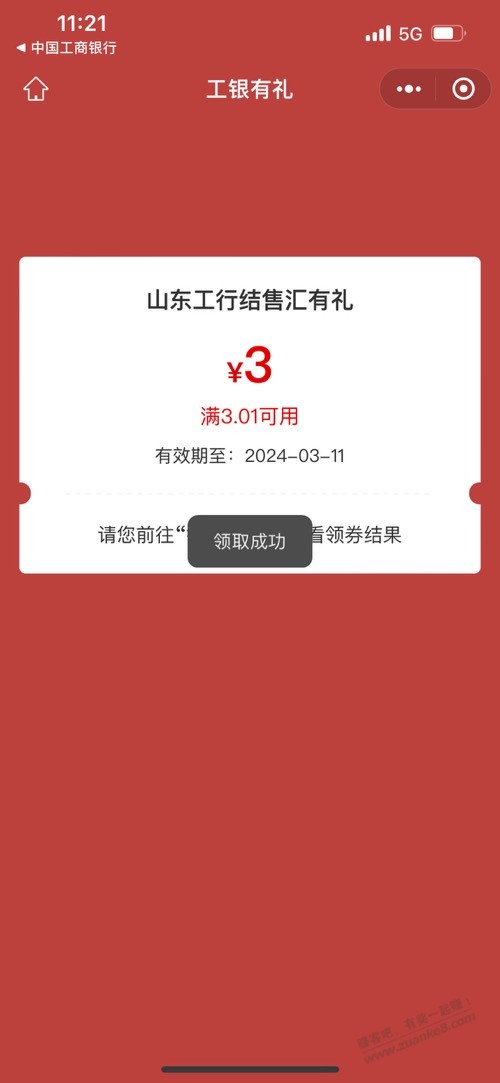 工行结售汇任务刚中 - 线报迷