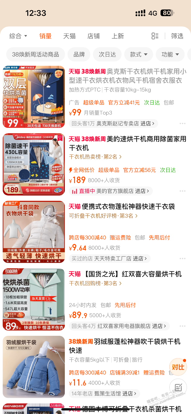 回南天好难受啊~几十块钱哪个烘衣机好用？ - 线报迷