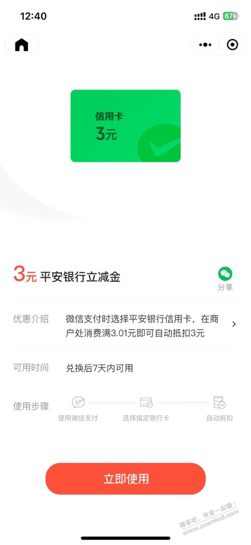 平安银行立减金金币兑换 - 线报迷