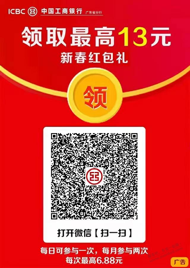 广东工行xing/用卡立减金，用完明天再领一次！ - 线报迷