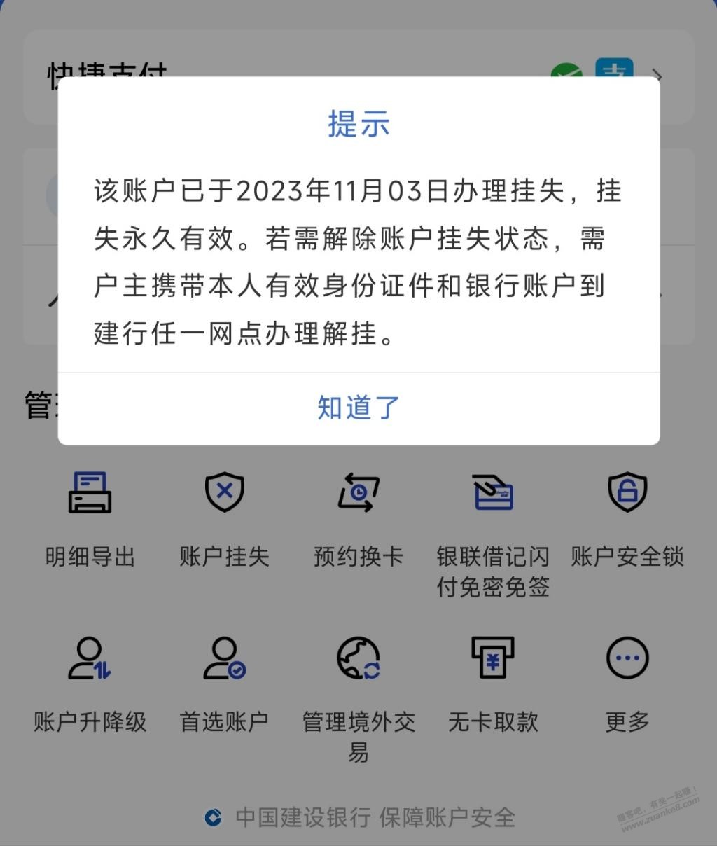 牛，建设都可以自动给你永久挂失？ - 线报迷