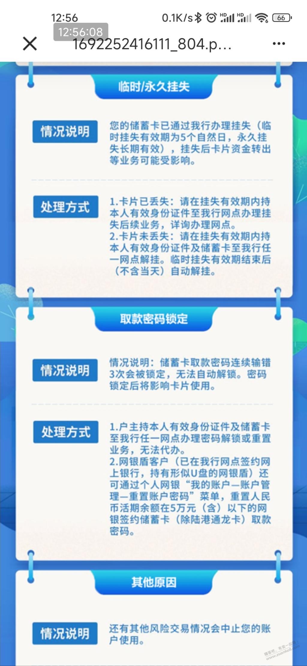 牛，建设都可以自动给你永久挂失？ - 线报迷