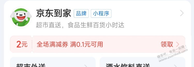 京东到家优惠券 - 线报迷