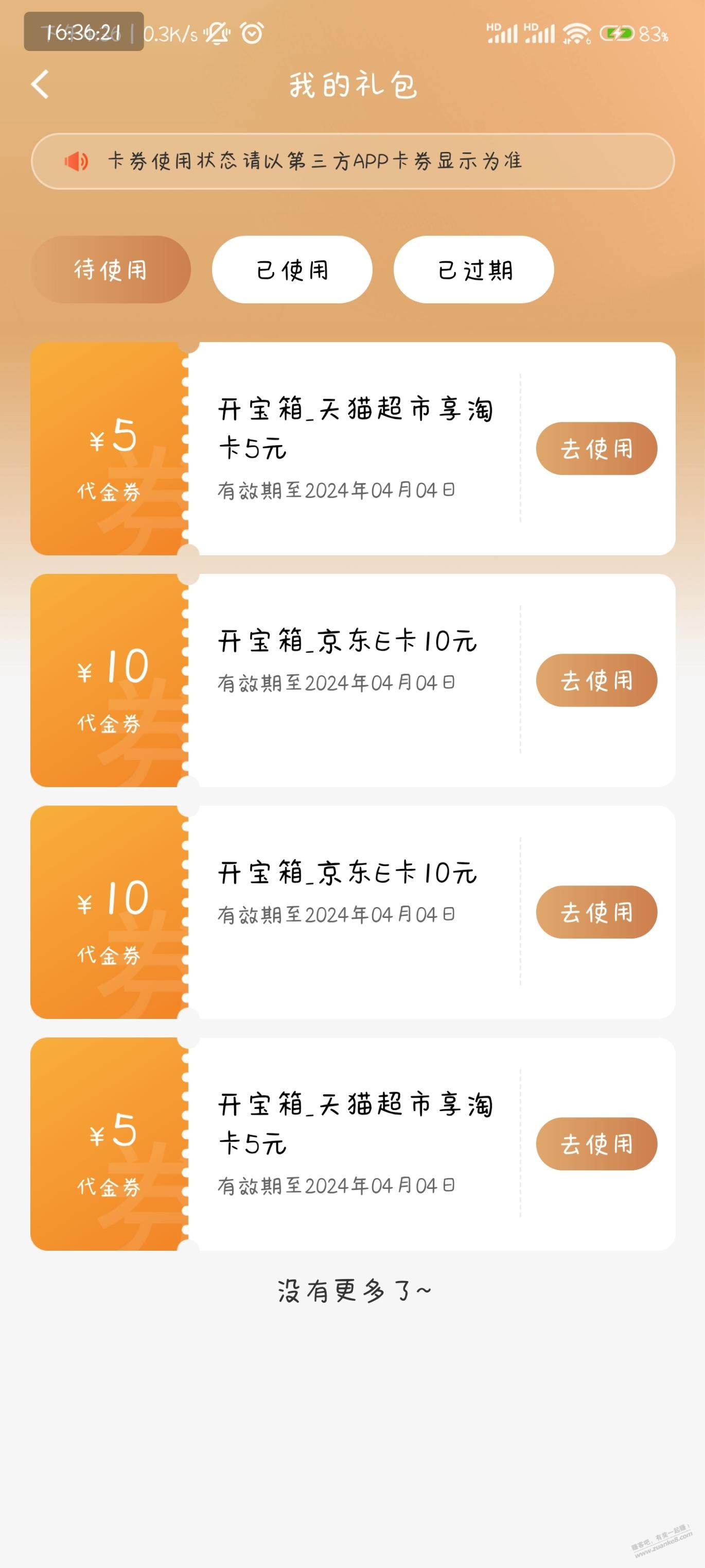 建行任务中心小水 - 线报迷