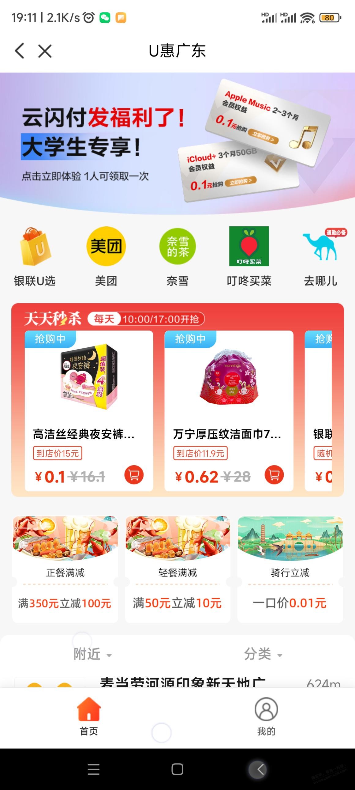 广东工行两个万宁超市几毛购 - 线报迷
