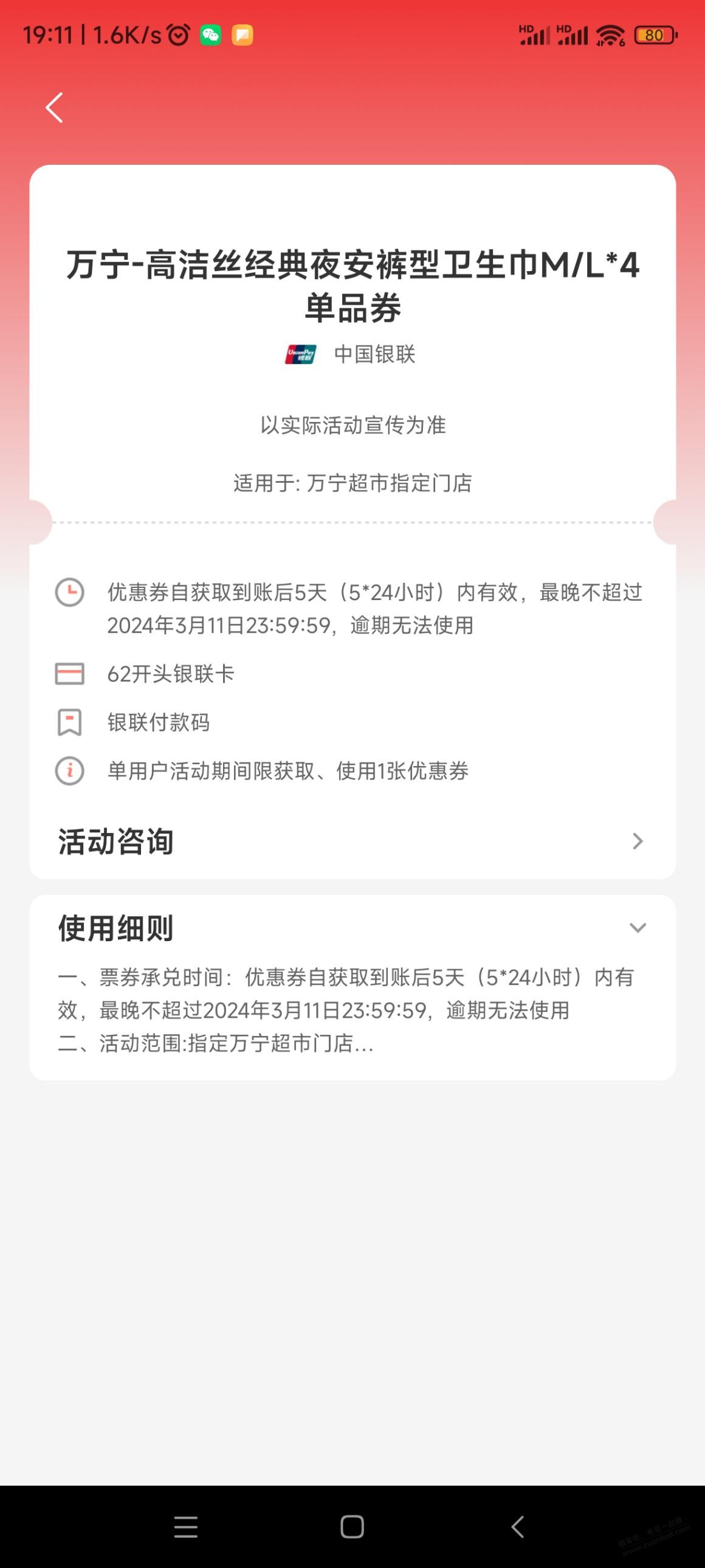 广东工行两个万宁超市几毛购 - 线报迷
