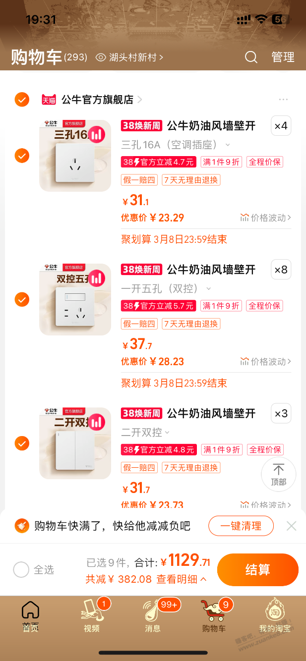 2房简装，电工开了一张插座，一问要1000多 - 线报迷