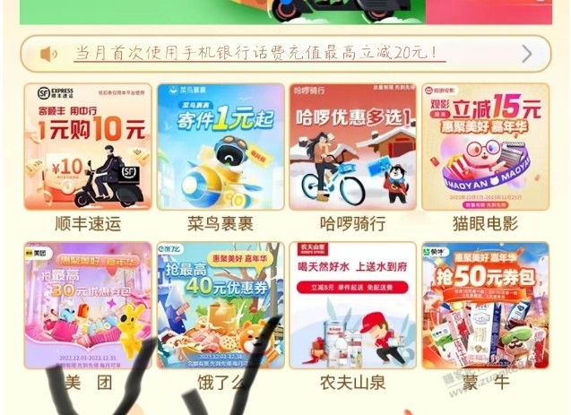 中行优惠活动 - 线报迷