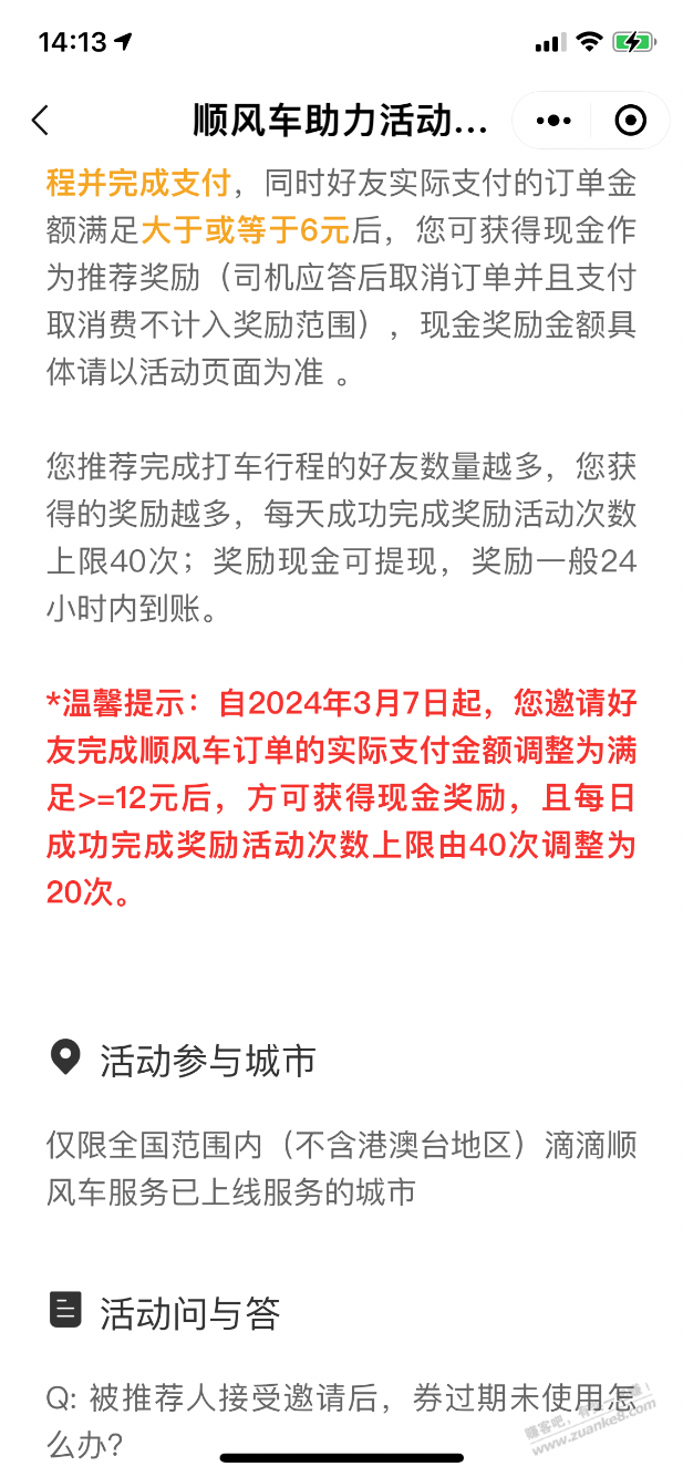 没事出去打顺风车，赚了60-25