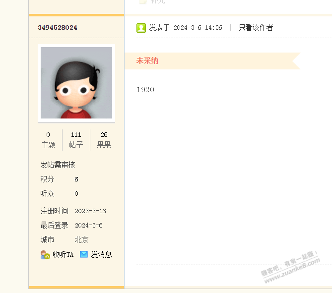 发了一个助力贴，被恶意回复，我未采纳，也扣平台费吗？？ - 线报迷