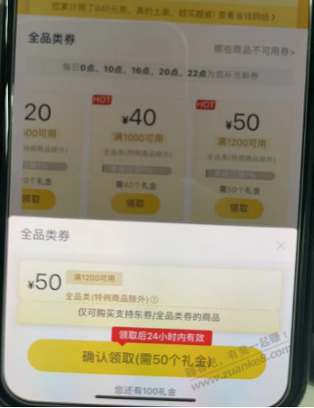 京东plus 100券 弹窗页面可用留到下一场吗 - 线报迷