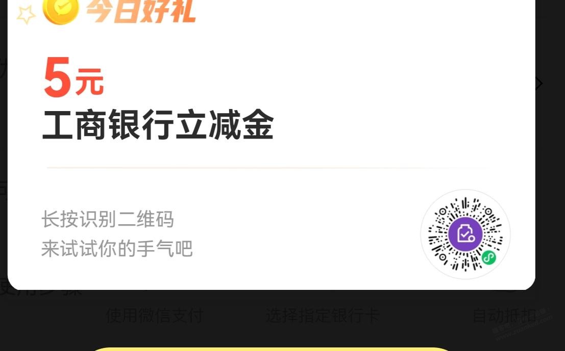 工商xyk5元立减金 - 线报迷