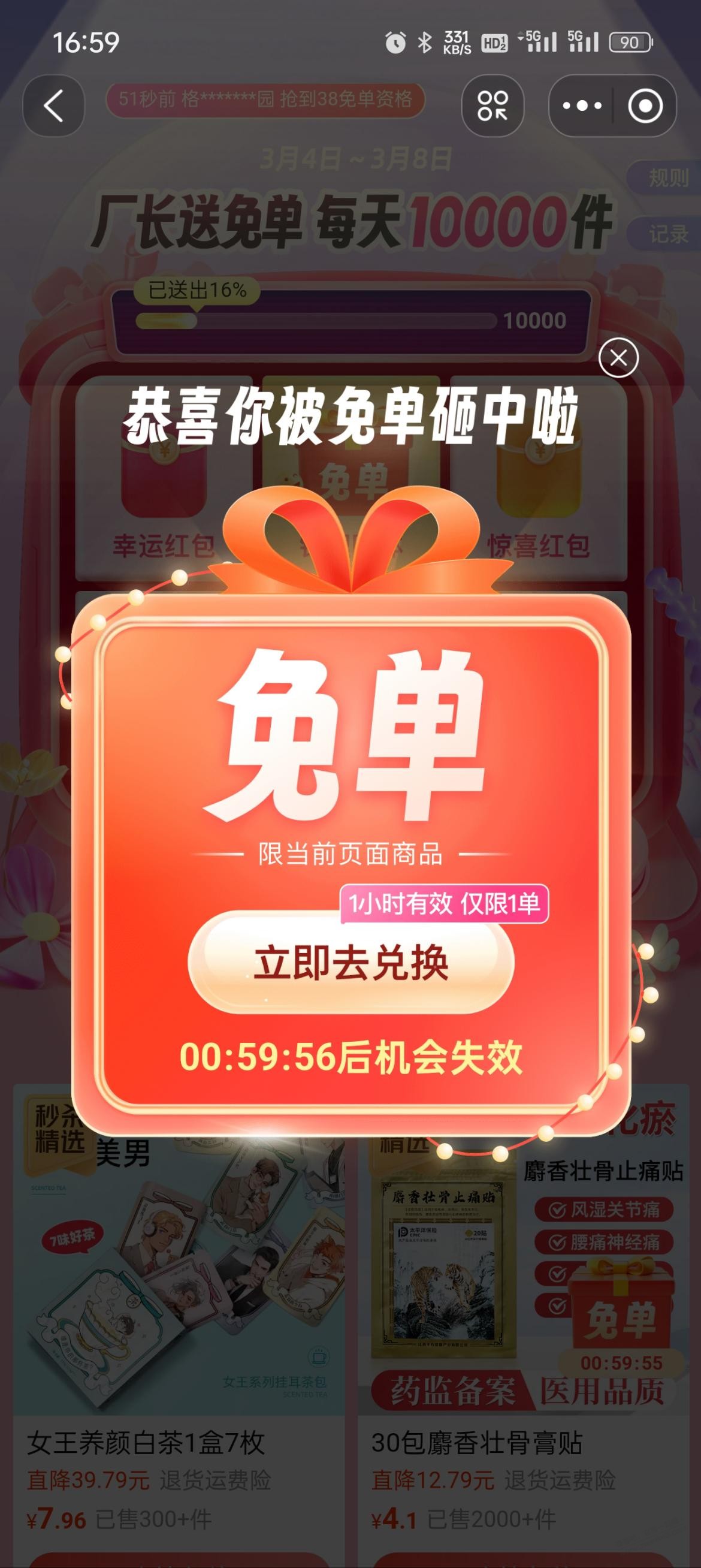 免单有水 - 线报迷