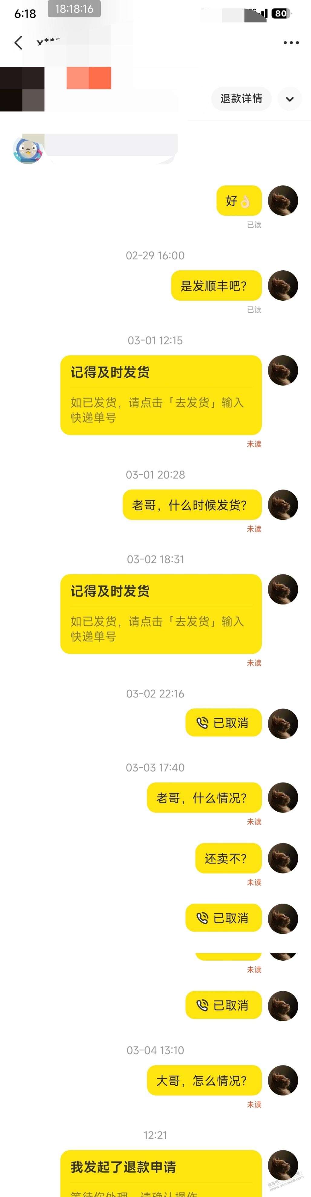 海鲜市场未发货退款，卖家能收到消息吗？ - 线报迷