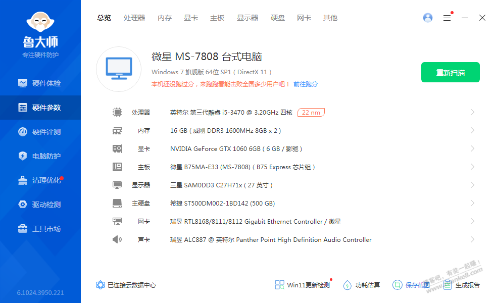 大佬们给看看 电脑怎么升级一下 - 线报迷