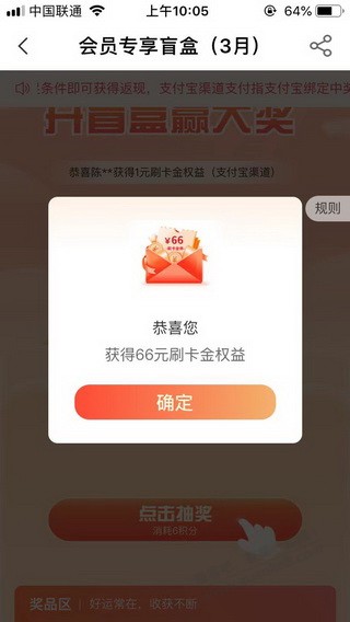 上午的农行盲盒抽到66 - 线报迷