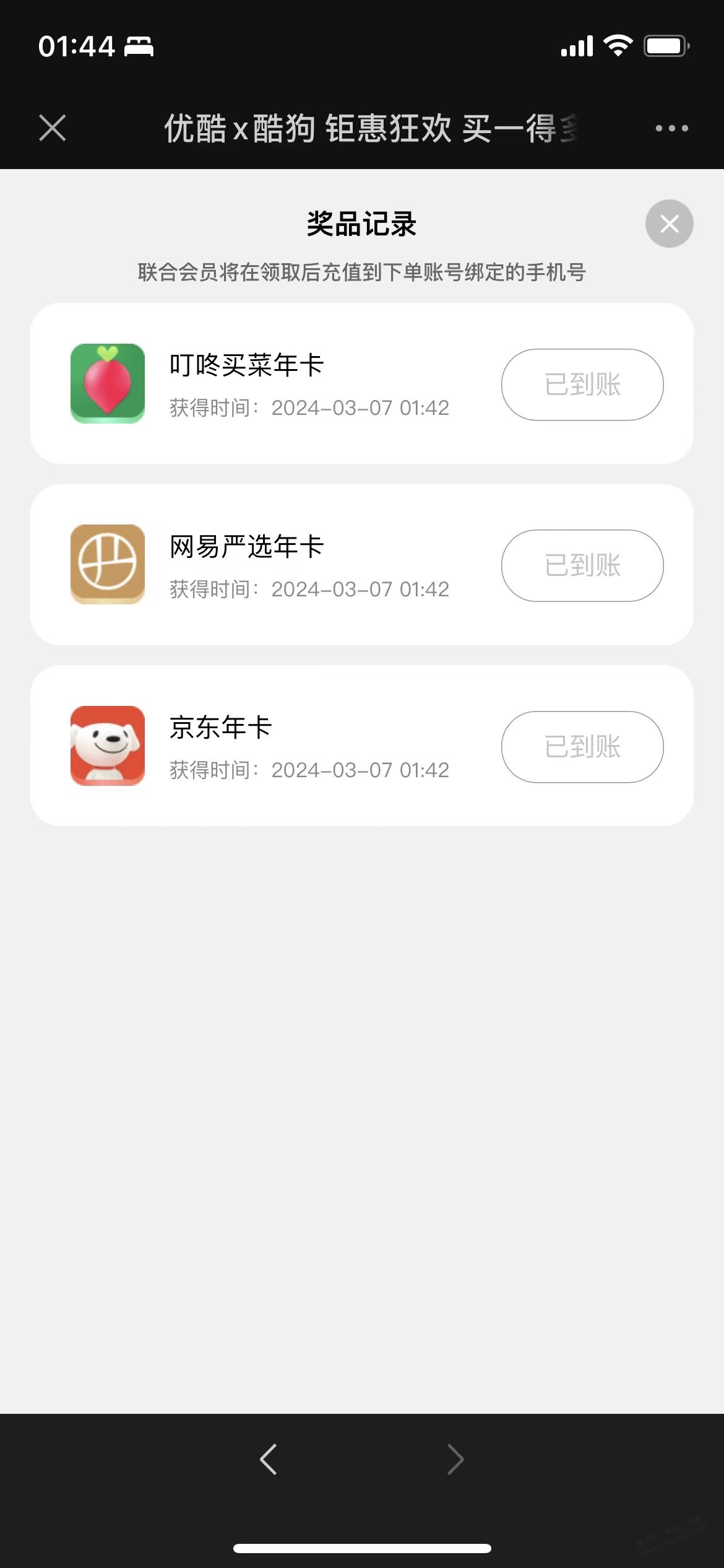 次数到了 抽到京东了 - 线报迷