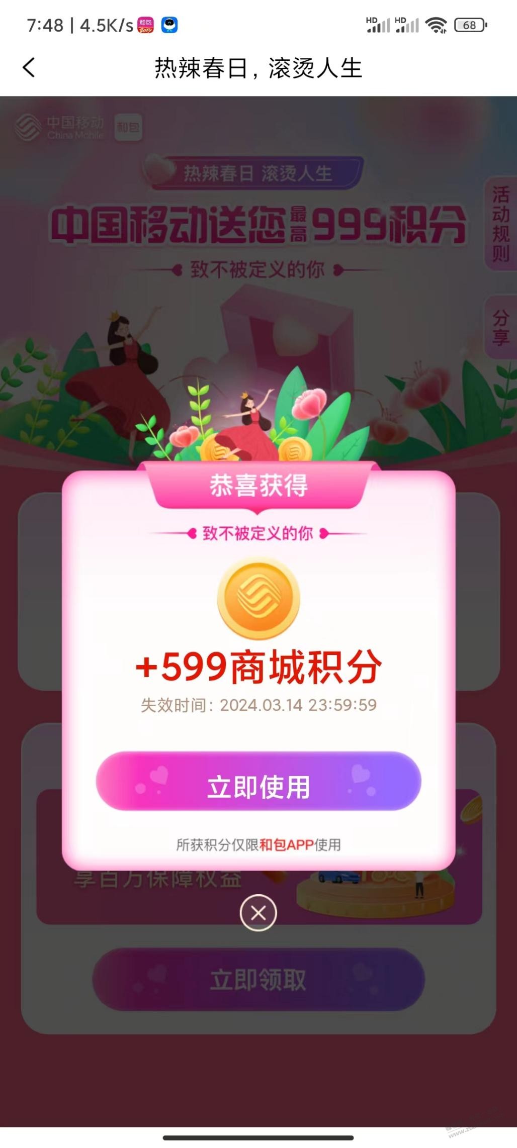 速度！和包中599积分！！！ - 线报迷