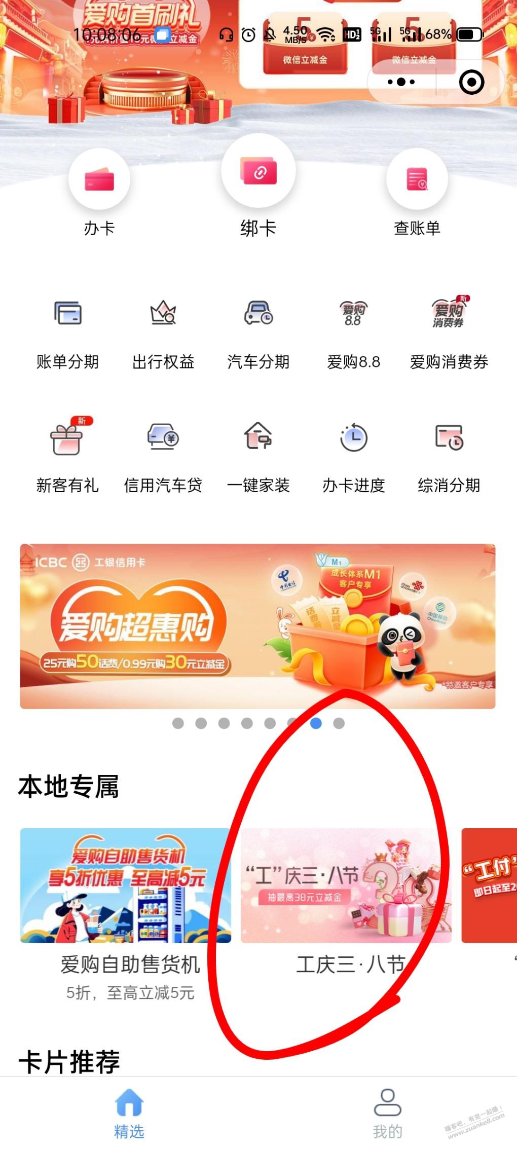 广东工行xing/用卡立减金 - 线报迷