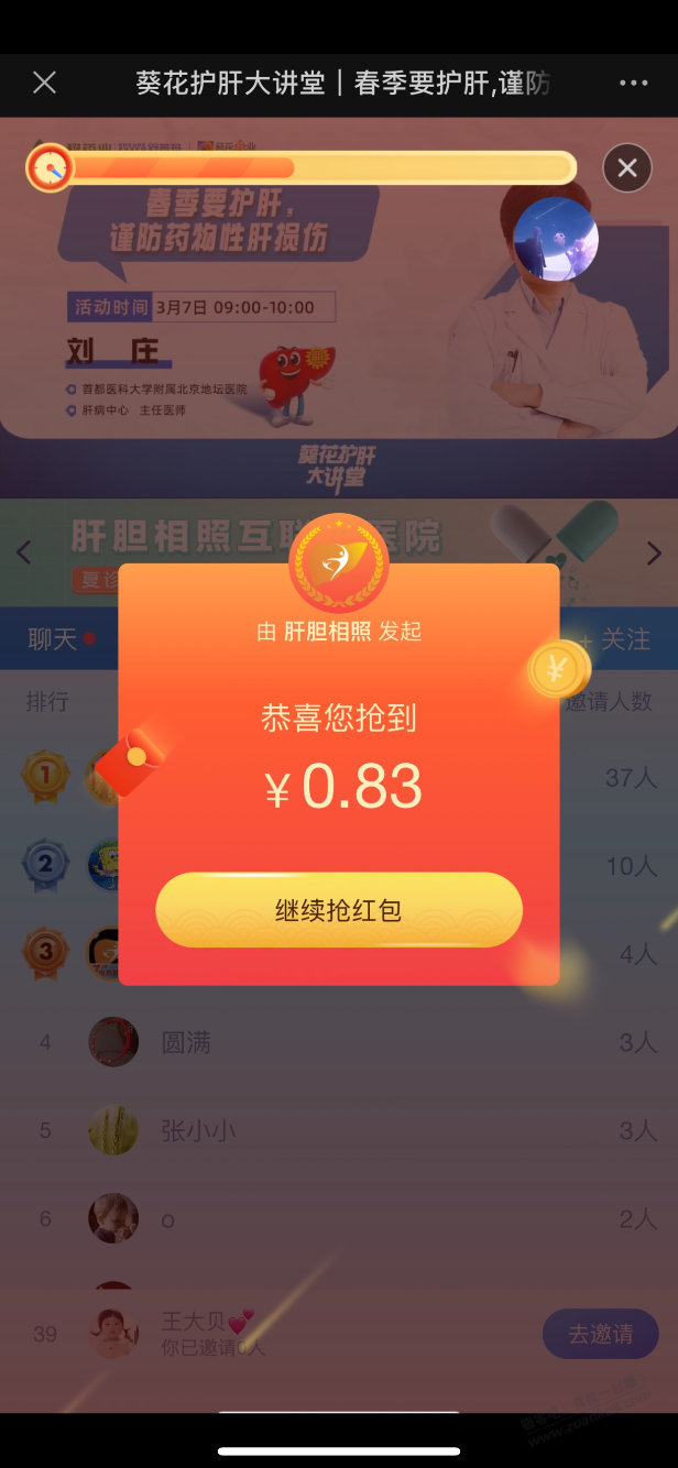 速度直接领 - 线报迷