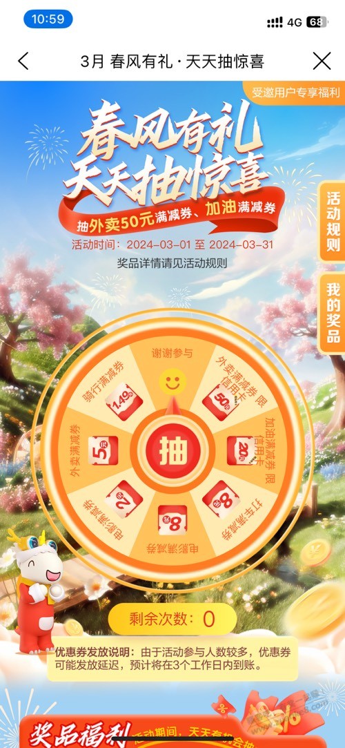 建行生活扫码抽外卖券 - 线报迷