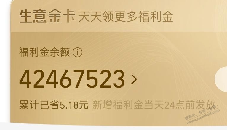 福利金一直舍不得用，以后会贬值吗？ - 线报迷