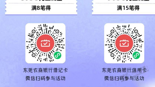 东莞农商月月刷22.6 - 线报迷