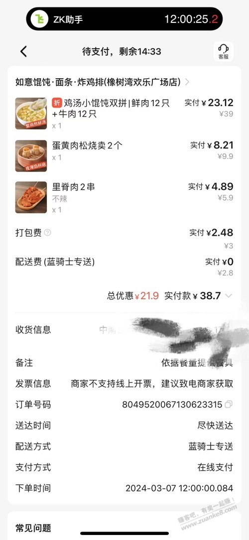 如意馄饨稳吗？ - 线报迷