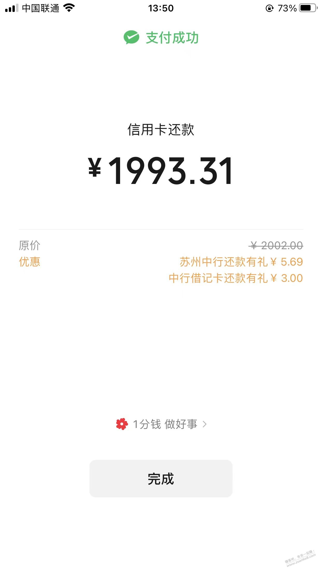 6元毛 苏州中行借记卡 - 线报迷