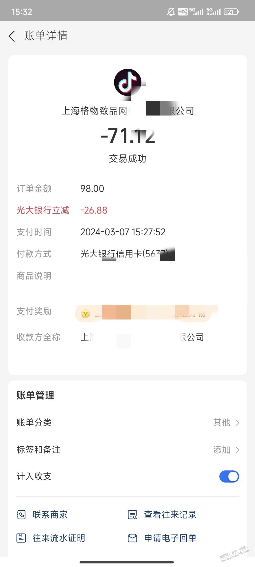 抖音zfb立减23块 - 线报迷