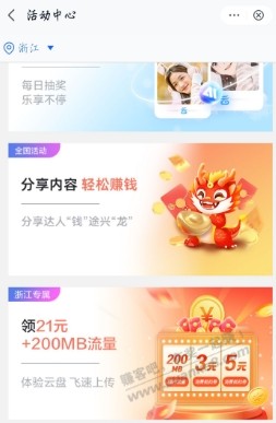 浙江移动薅21元话费 - 线报迷