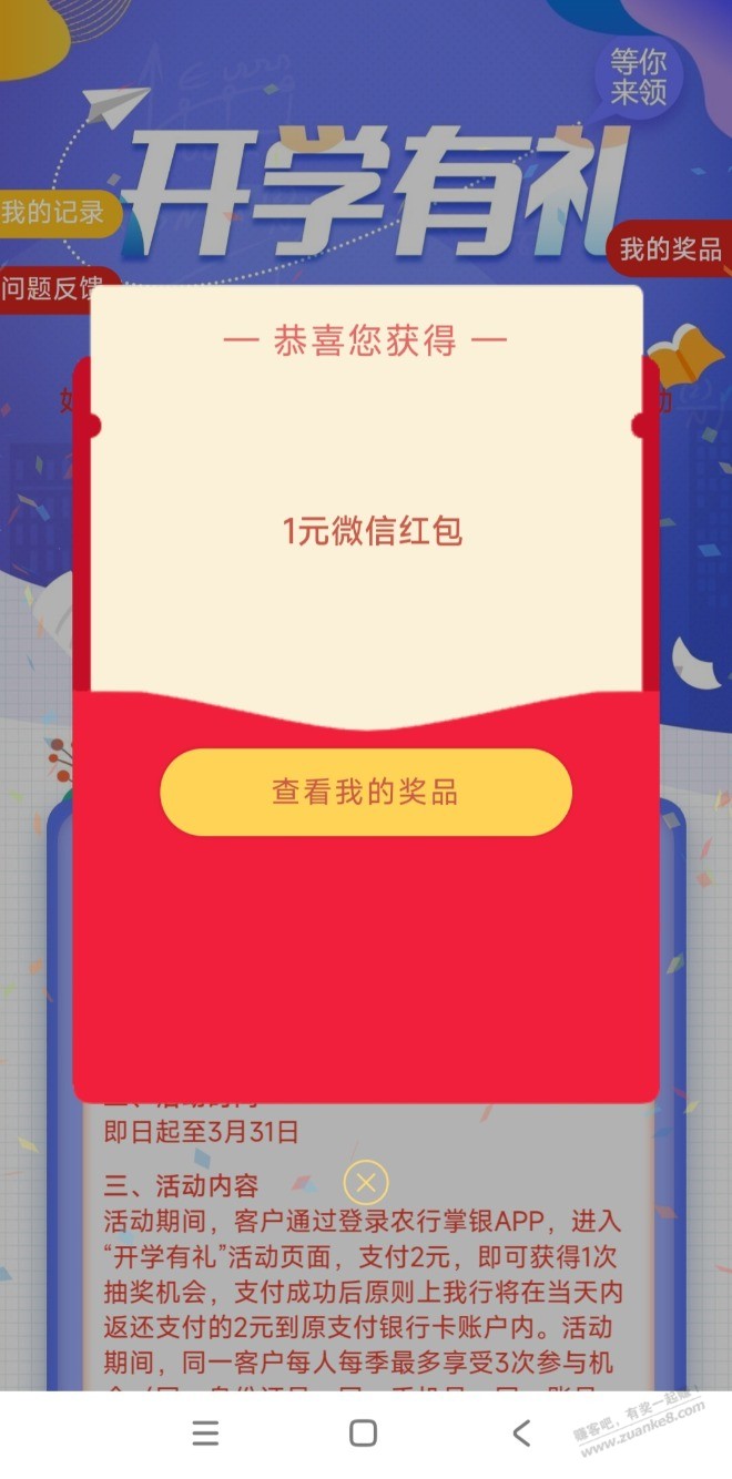 农行1元红包 - 线报迷