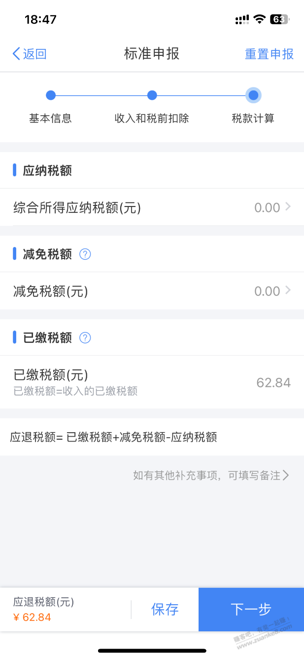 关于退税，公司做账后每月基本没交啥税，退没几个钱，咋整。 - 线报迷