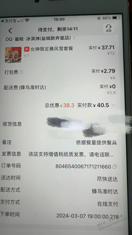 DQ这个时间稳吗？ - 线报迷