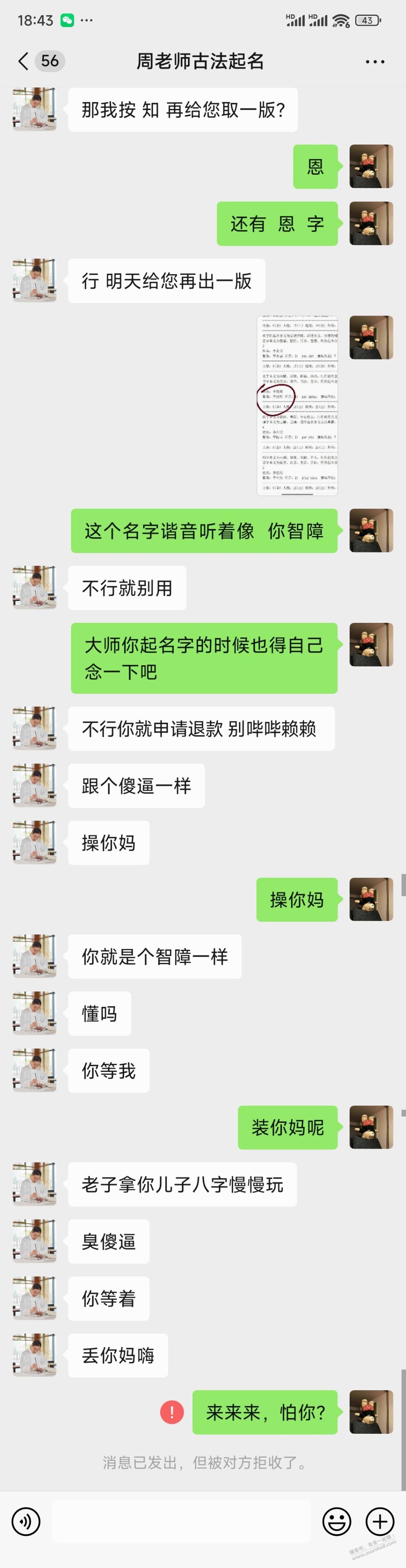 闹心，给宝宝起名字遇到狗商家  第2张