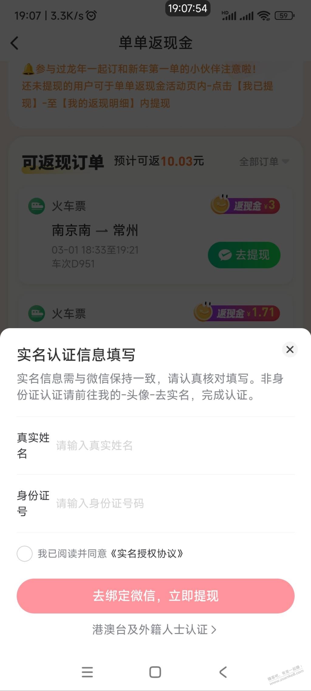 同程火车票返现有没有什么套路？ - 线报迷