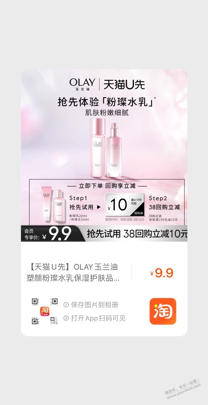 olay 试用9.9