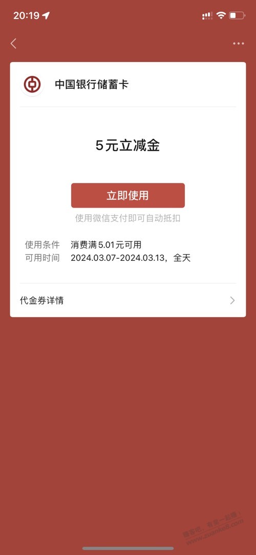 中行抽奖 - 线报迷