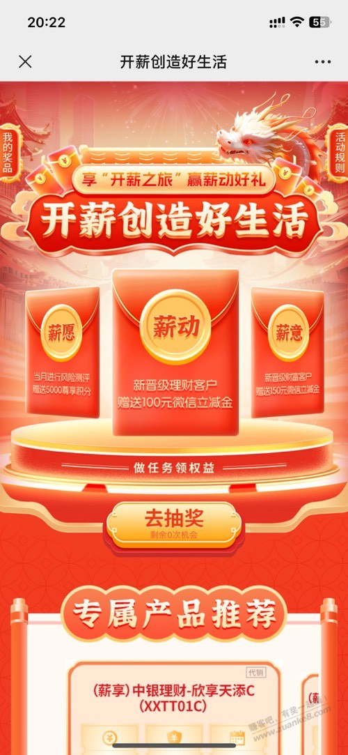 中行抽奖 - 线报迷