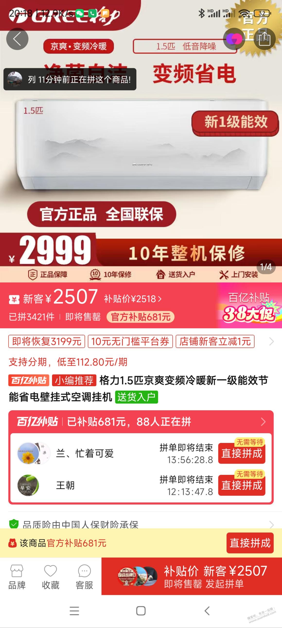 pdd格力1.5一级才2500