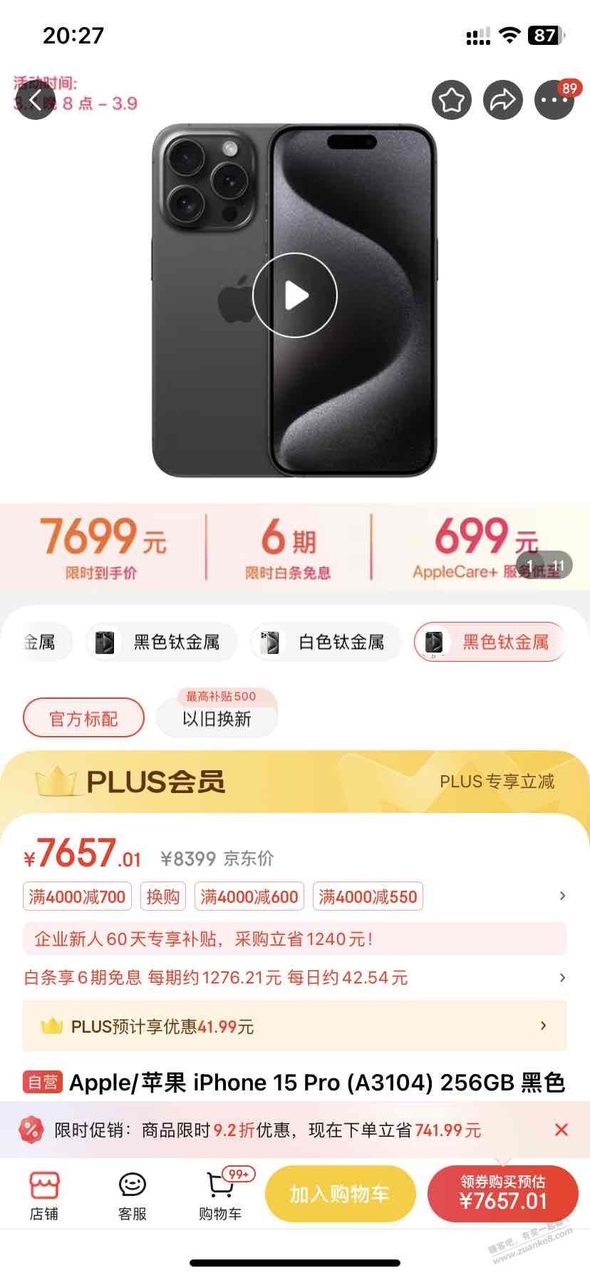 上次A 苹果还没卖，现在就京东7699 - 线报迷