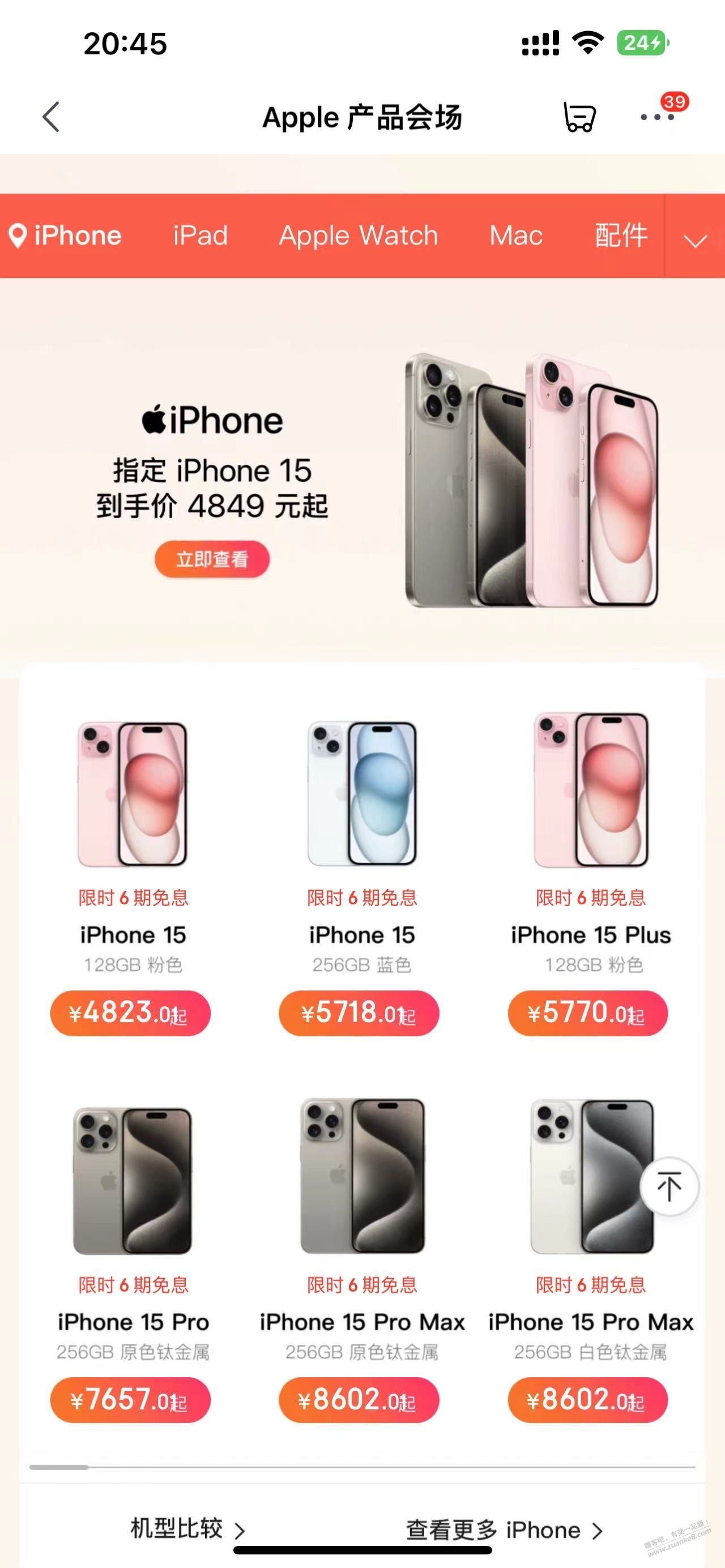 iPhone 抄底价!  第1张