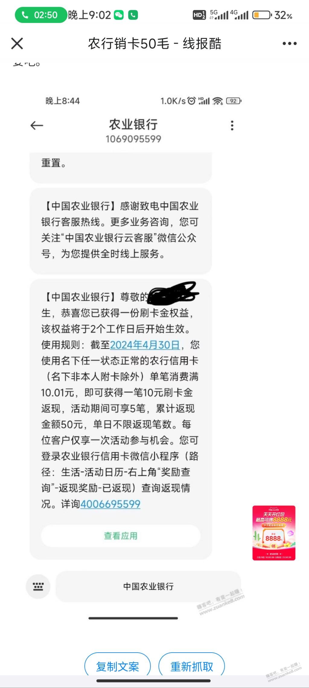 农行销卡谨慎上车啊  第1张