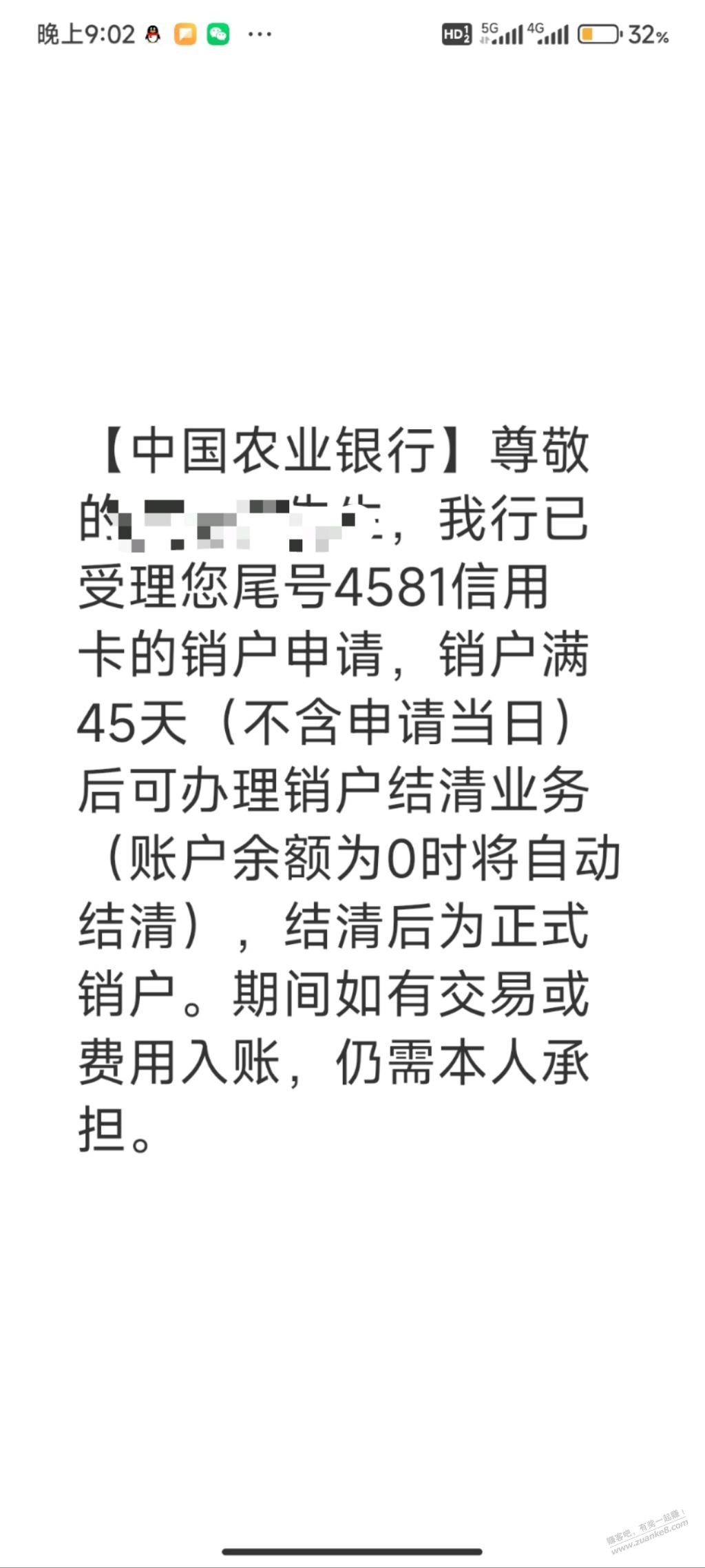 农行销卡谨慎上车啊  第2张