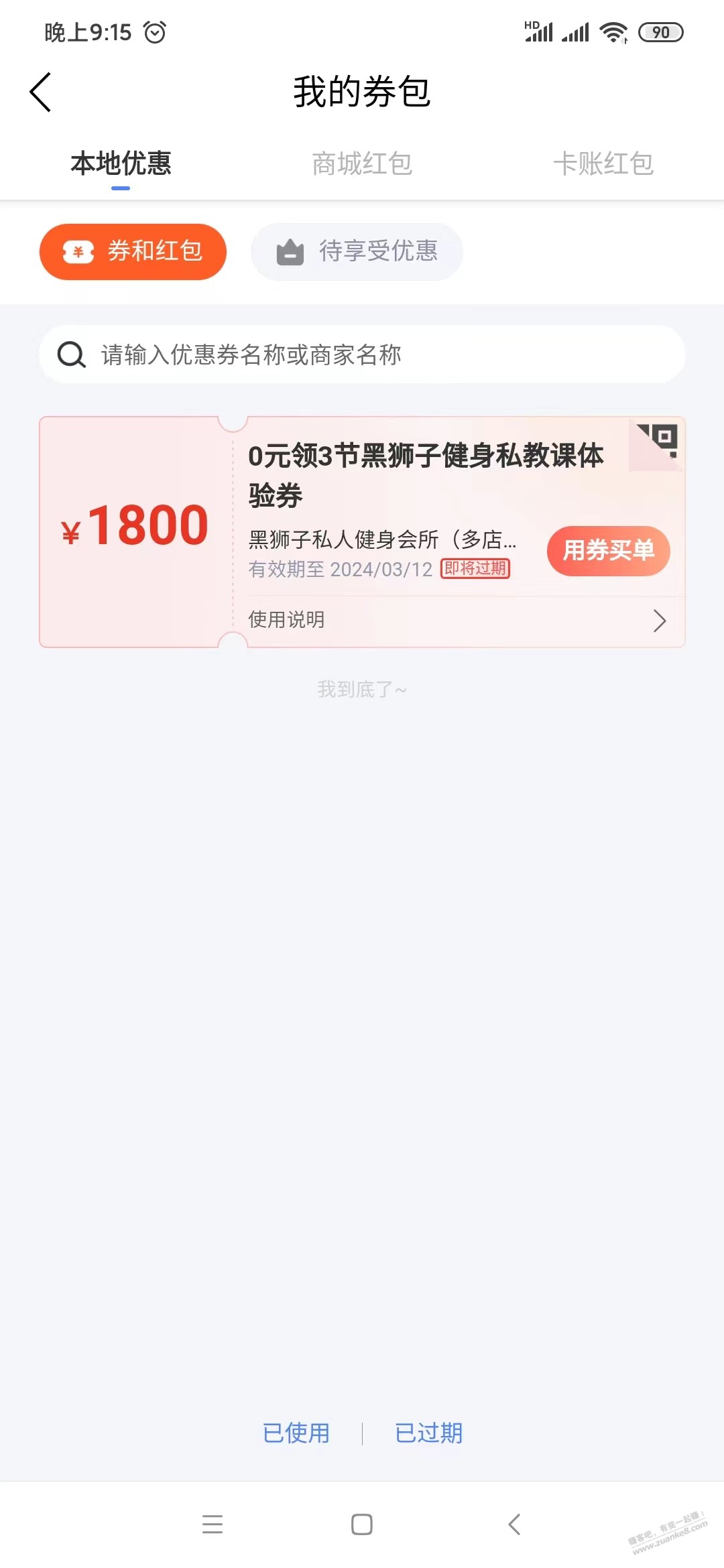 免费私教体验课三节，可以去吗？ - 线报迷