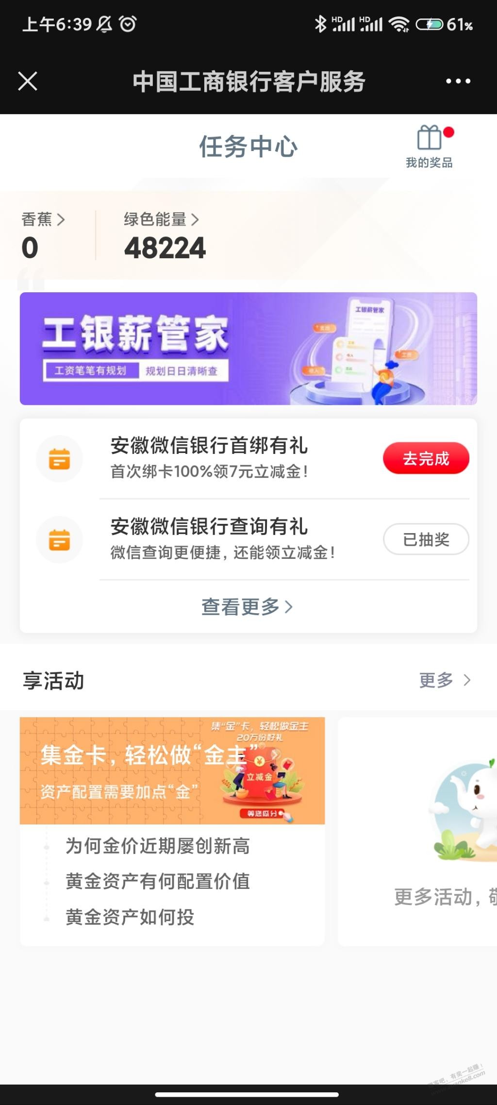 工行立减金 - 线报迷
